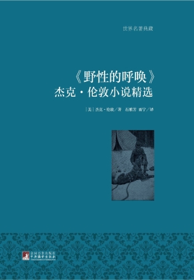 《野性的呼唤》——杰