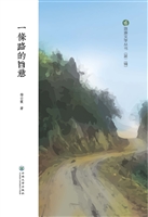 一条路的旨意