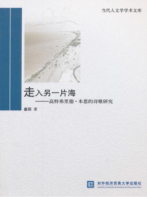 走入另一片海