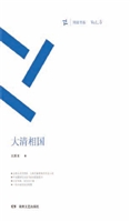 大清相国