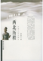 西北历程