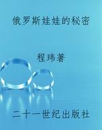 俄罗斯娃娃的秘密