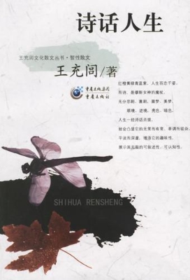 诗话人生