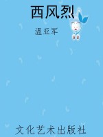 西风烈