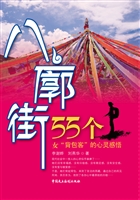 八廓街——55个女“背