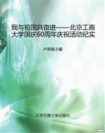我与祖国共奋进——北