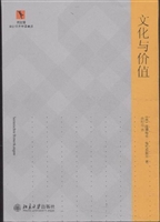 文化与价值