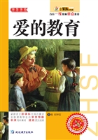爱的教育