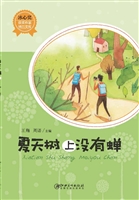 夏天树上没有蝉