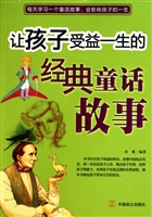 让孩子受益一生的经典