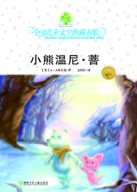 全球儿童文学典藏书系