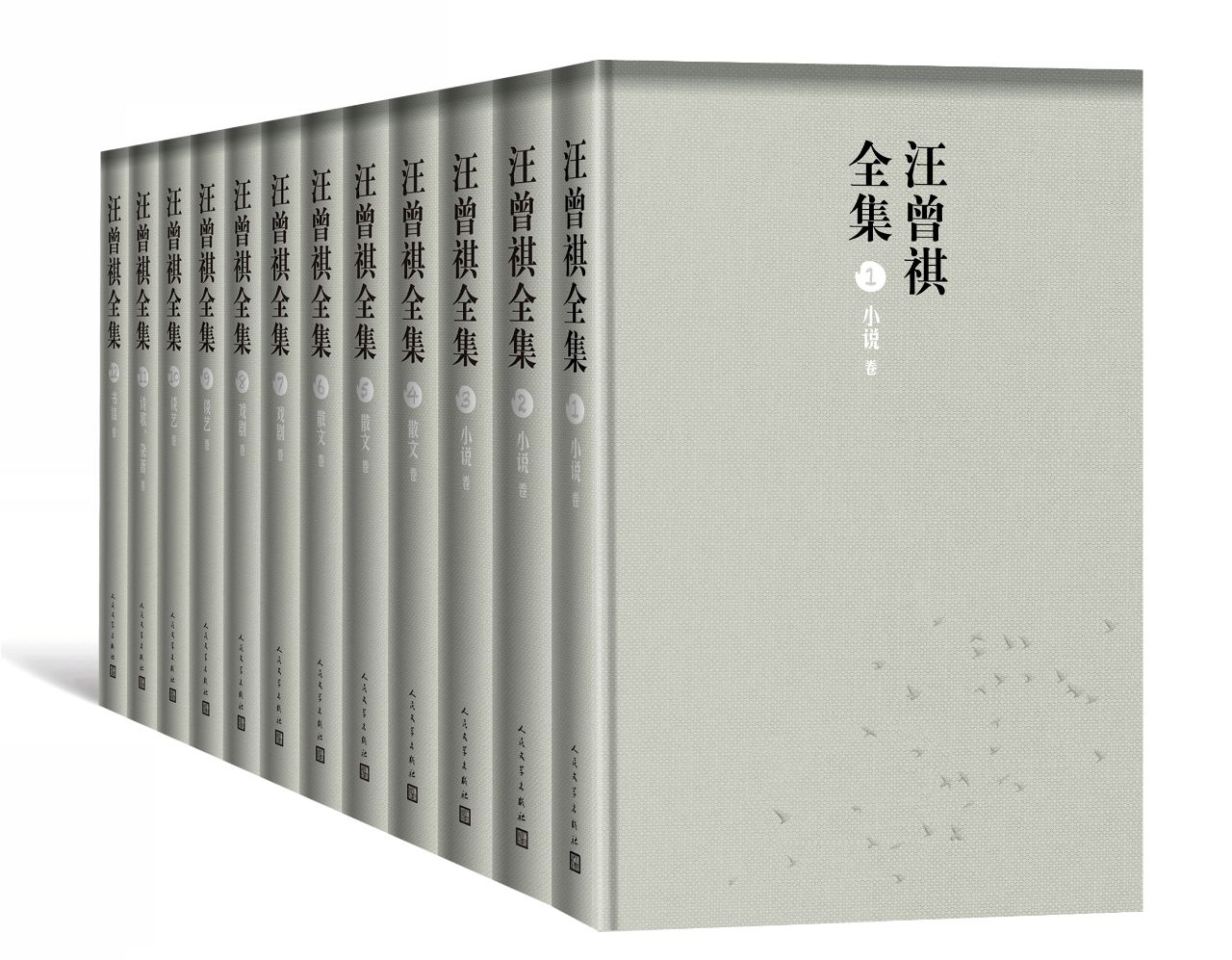 汪曾祺全集：全12册