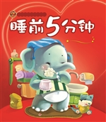 睡前5分钟——智慧小