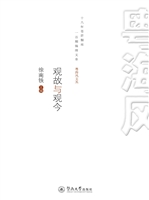 观故与观今