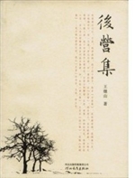 后营集