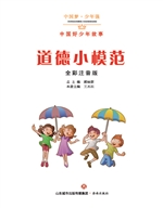 道德小模范