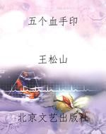 五个血手印