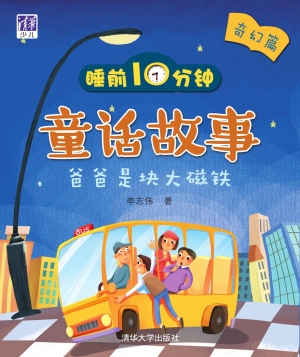 睡前10分钟童话故事（奇