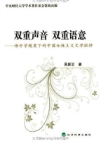 双重声音 双重语意：译