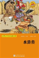 水浒传