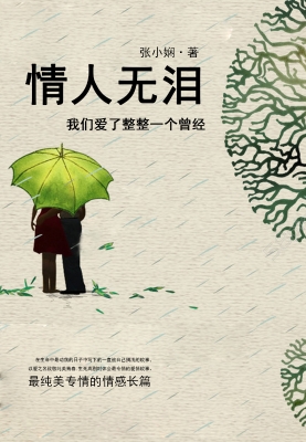 情人无泪:我们爱了整