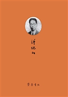 许地山精选集