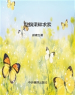 红旗渠畔求索