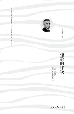 轻盈的呼吸——布宁小