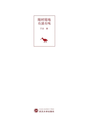 随时随地有滋有味
