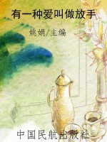有一种爱叫做放手