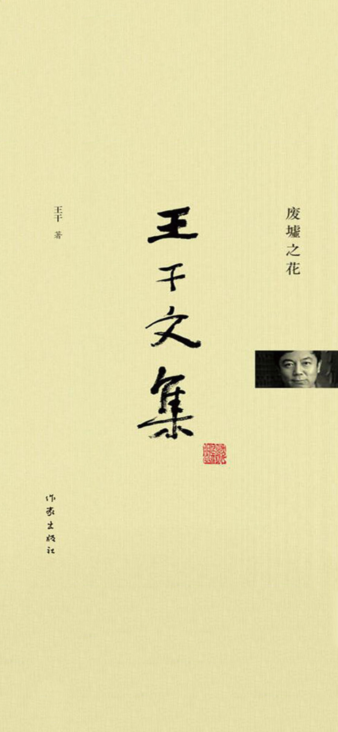 废墟之花