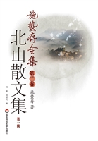北山散文集（第一辑）