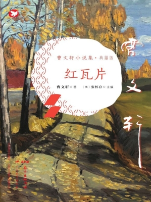 红瓦片