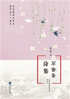 翠香斋诗集