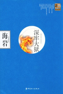 深牢大狱