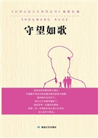守望如歌