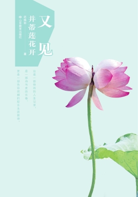 又见并蒂莲花开