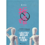 拆婚