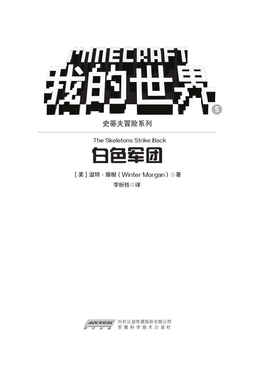 我的世界·史蒂夫冒险