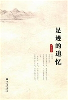 足迹的追忆