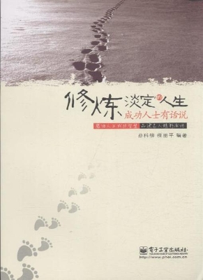修炼淡定的人生