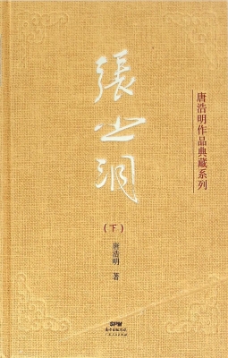 张之洞（下）