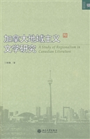 加拿大地域主义文学研