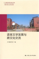 语言文学发展与跨文化