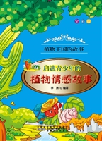 启迪青少年的植物情感