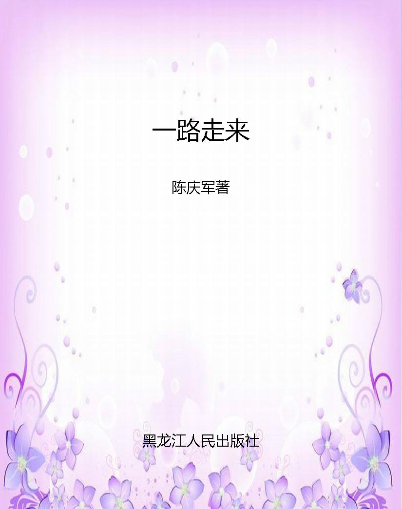 一路走来