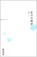 复活的舞步
