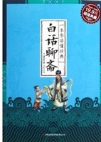 一本书读懂经典 白话