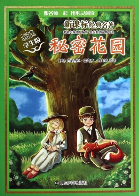 新课标经典名著·学生
