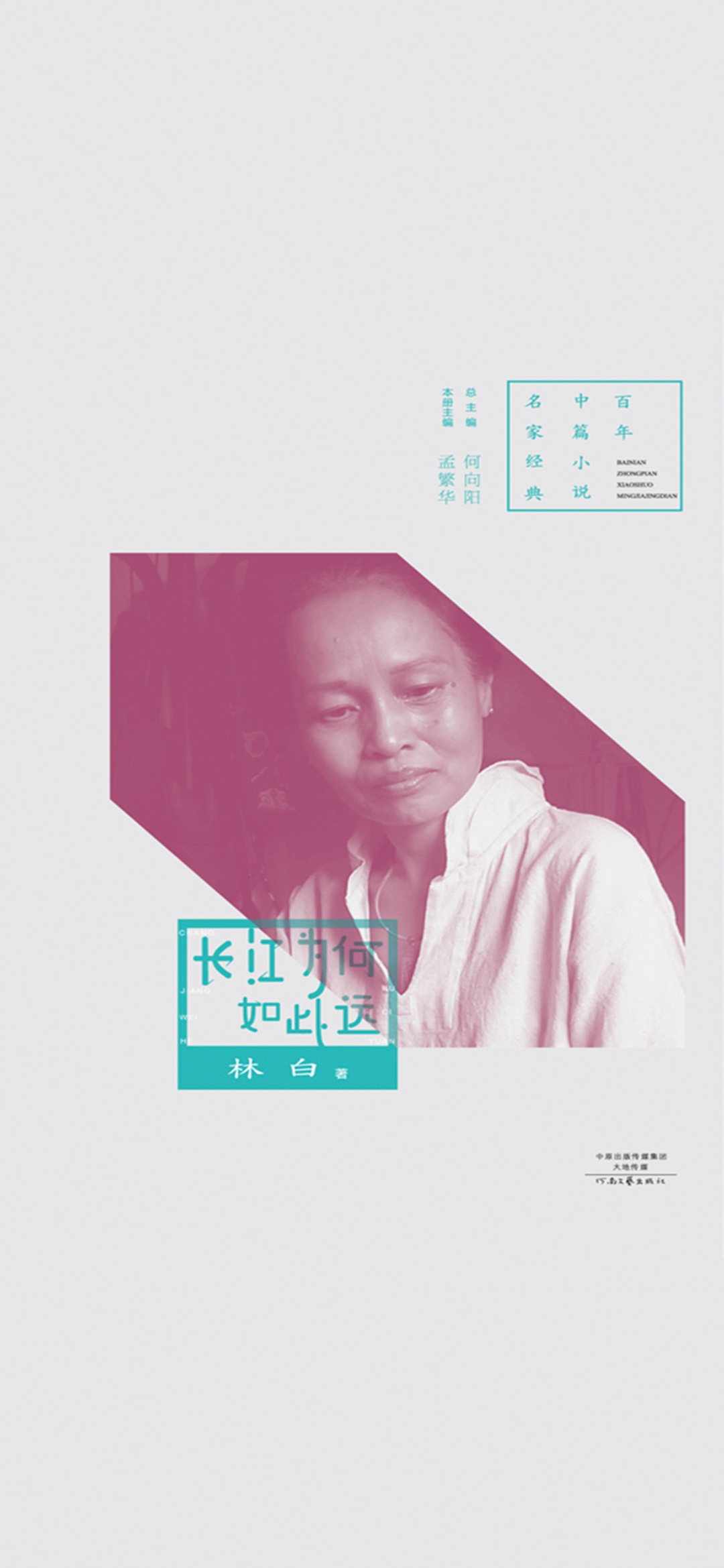 长江为何如此远